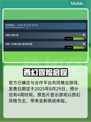 🔥《失落之魂》发售日曝光！🎮截图2