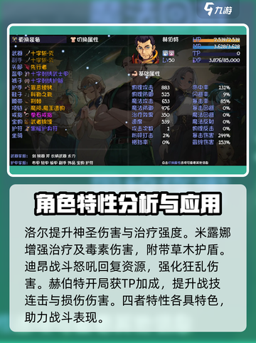 再刷一把2金色传说人物推荐介绍截图5