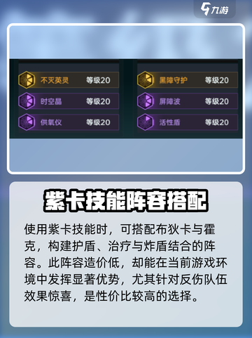 群星纪元紫卡技能如何使用介绍截图2