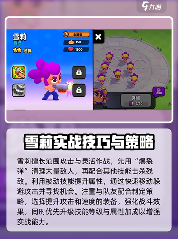 爆裂小队🔥雪莉流浪者超强攻略🌟截图4