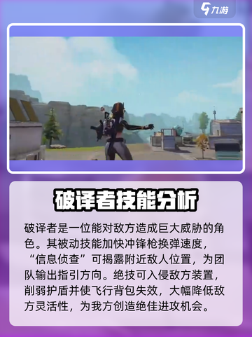 远光84辅助角色有哪些介绍截图5