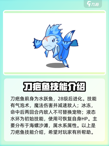 洛克王国手游刀疤鱼技能有哪些介绍截图2
