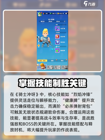 骑士冲呀斗技场技巧介绍截图2