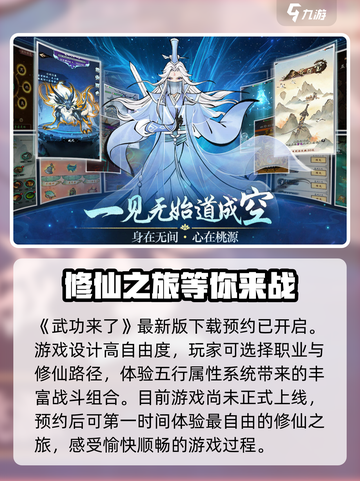 武功来了游戏介绍介绍截图2