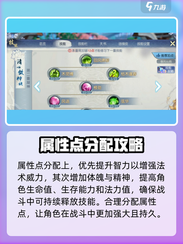 诛仙2手游🔥云梦加点攻略图片解析✨截图3