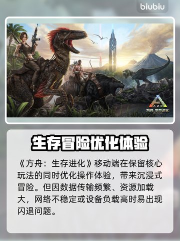 🎮方舟手游闪退？速看解决方法！截图2
