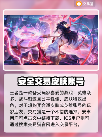 王者荣耀账号交易🔥选对平台很重要！🎮截图2