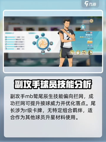 排球少年手游🔥枭谷阵营成员大揭秘！🚀截图3
