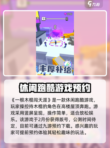 一根木棍闯天涯公测介绍介绍截图2