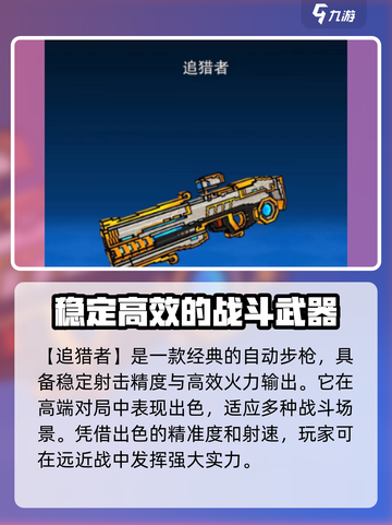 像素射击所有武器介绍介绍截图3