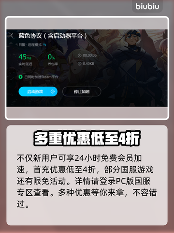 蓝色协议加速器推荐💥游戏流畅不卡顿🔥截图4