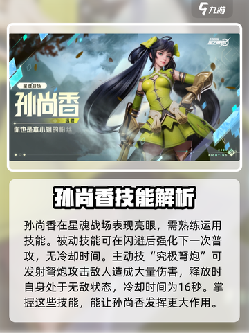 王者荣耀星之破晓🔥孙尚香玩法攻略来了！截图2