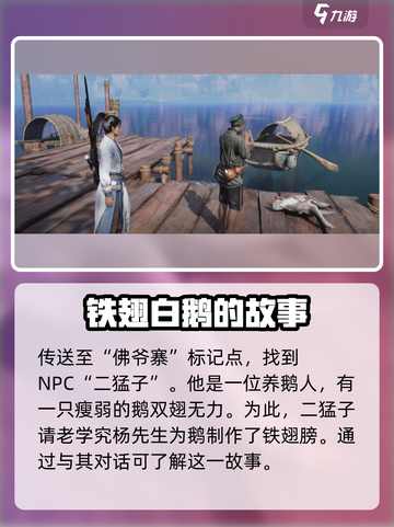 燕云十六声失败的绚烂攻略​介绍截图2