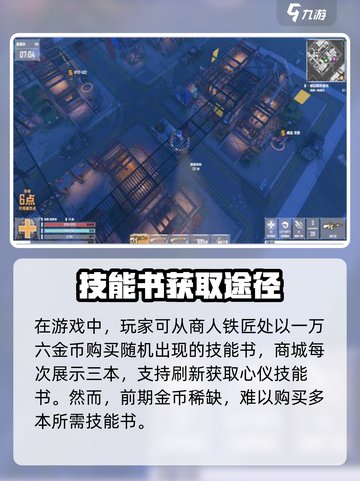 基因特工技能书如何获得介绍截图3