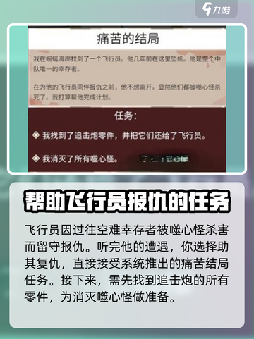 渔帆暗涌飞行员任务怎么做介绍截图3