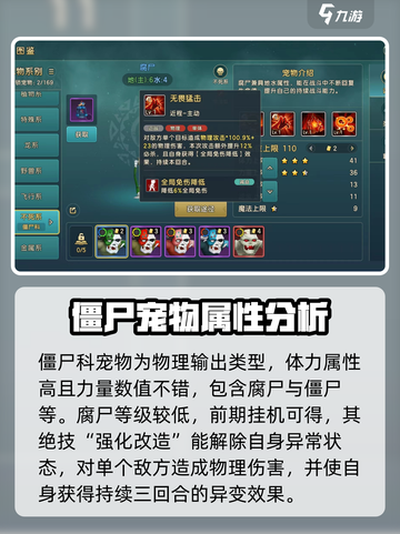 魔力宝贝复兴僵尸科宠物有哪些介绍截图2