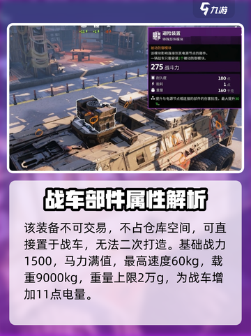 创世战车：堡垒座舱🔥实力全解析！💥截图3