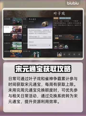 ??《燕云十六聲》宋元通寶全收集攻略！截圖4