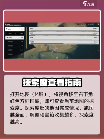 鸣潮怎么看探索度介绍截图2