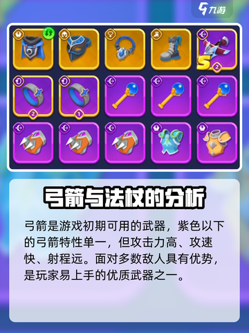 弓箭传说2弓箭和法杖怎么样介绍截图2