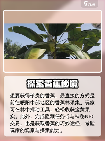 🍌《七日世界》香蕉神用途！你绝对想不到！💥截图3