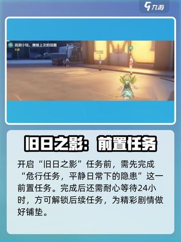 🎮鸣潮旧日之影任务攻略大揭秘！截图2