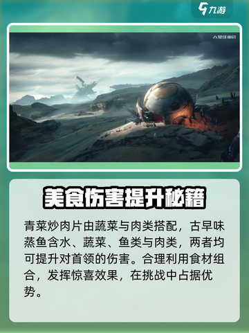 星球重启弱点增伤食谱一览介绍截图2
