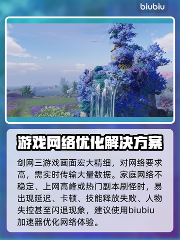 剑网三网络延迟高？一键解决秘籍来了！💥🔥截图2