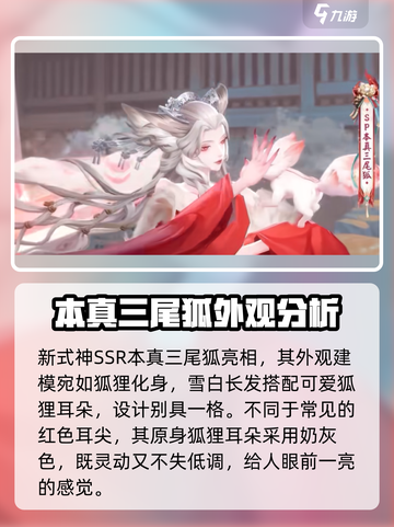 阴阳师sp三尾狐怎么样介绍截图2