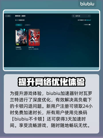 瓦罗兰特卡顿闪退？用这个加速器立马解决！🔥🎮截图2