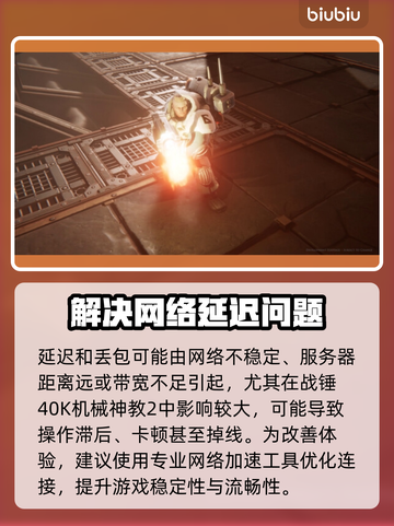 战锤40K机械神教2延迟丢包？这招搞定！💥🔥截图2