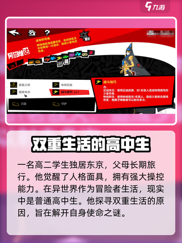 女神异闻录夜幕魅影人物介绍介绍截图2