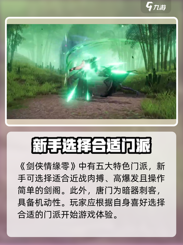 剑侠情缘零🔥新手必看！快速上手秘籍💡截图2