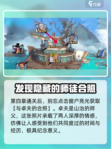 航海王壮志雄心藏品怎么拿介绍截图9