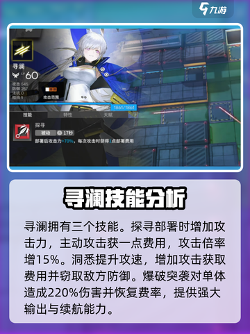 明日方舟🔥寻澜强度逆天？新手必知！截图3