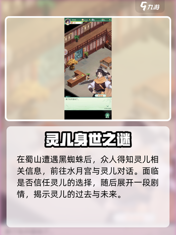 仙剑奇侠传新的开始隐藏剧情有什么介绍截图5