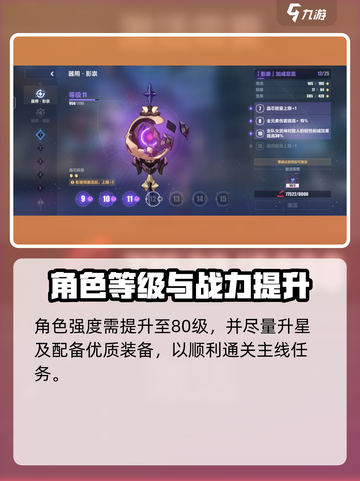 💥崩坏3第二部主线8级解锁攻略！🎮截图3