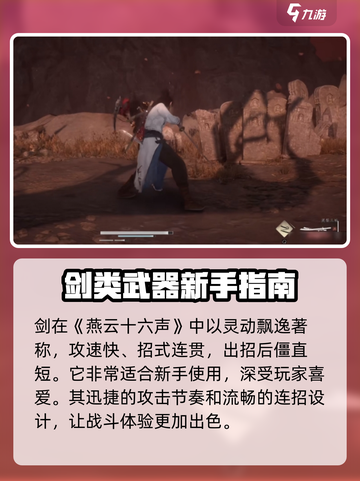 燕云十六声武器大全介绍截图2