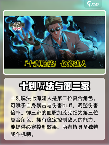 咒术回战手游复合型角色有哪些介绍截图3