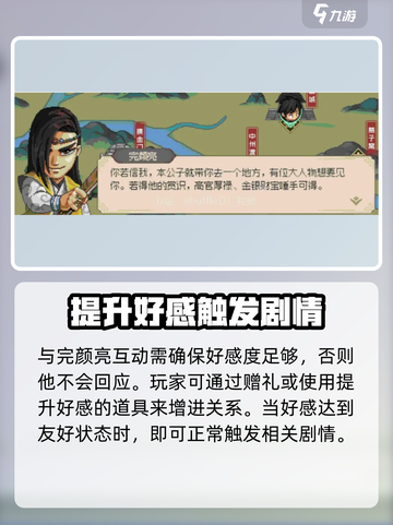 大侠立志传完颜亮任务线完成攻略介绍截图4