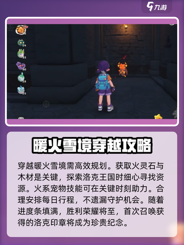 洛克王国世界🔥暖火雪境通关秘籍🎉截图4