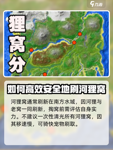 方舟生存进化手游河狸窝分布图一览介绍截图3