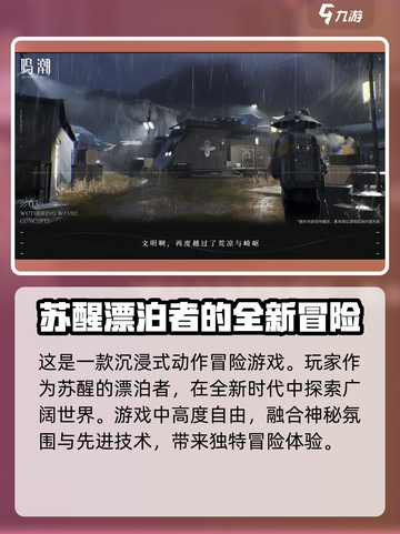 鸣潮几月几号上线介绍截图3