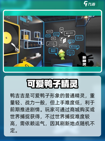 洛克王国💥鸭吉吉战斗实力分析及获取方法大公开！🔥截图2