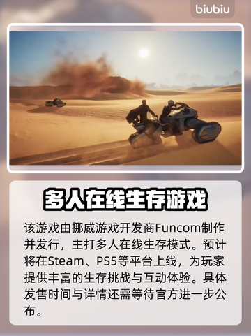 沙丘觉醒开发商竟是它！游戏🔥背后的故事截图2