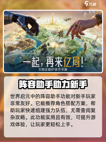 世界启元💥超好玩！🔥必玩理由全在这里！🎮截图4
