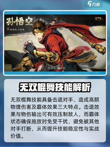 西行纪燃魂孙悟空怎么样介绍截图2