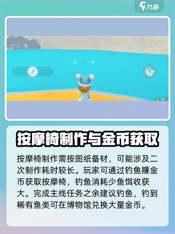 波西亚时光手游按摩椅怎么获得介绍截图3