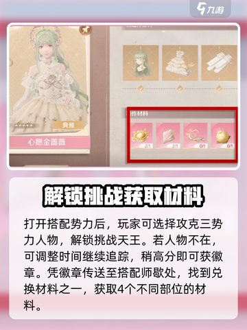 无限暖暖心愿金蔷薇如何制作介绍截图2