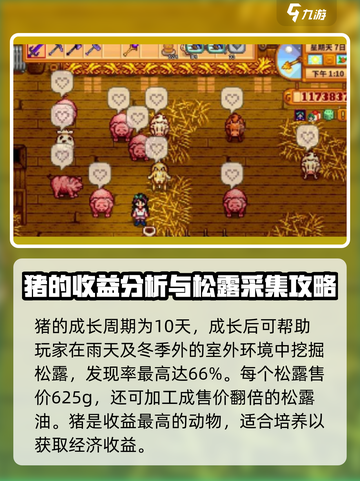 星露谷物语动物收益表一览介绍截图3